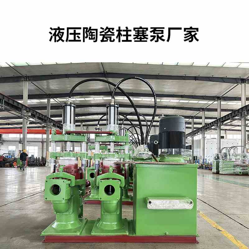 如果您正在給壓濾機選陶瓷柱塞泵，建議您看看，可以避免買到組裝泵